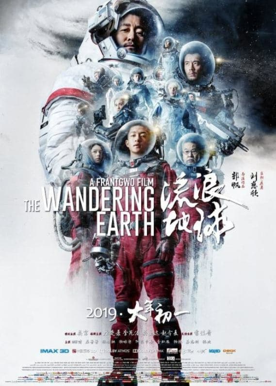 Poster for the movie "The Wandering Earth"