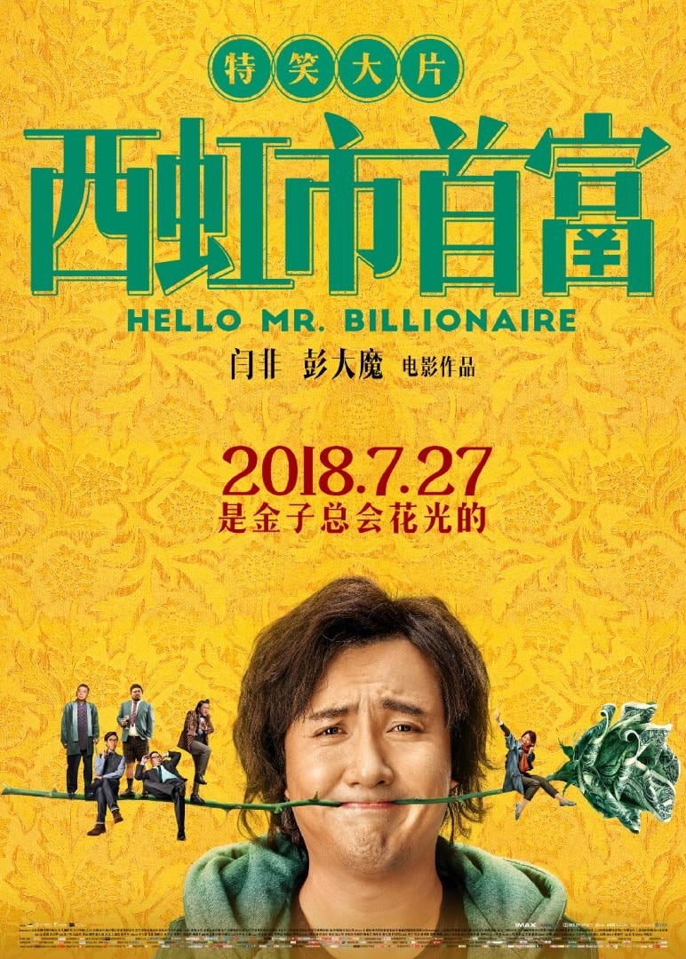 Poster for the movie "Hello Mr. Billionaire"
