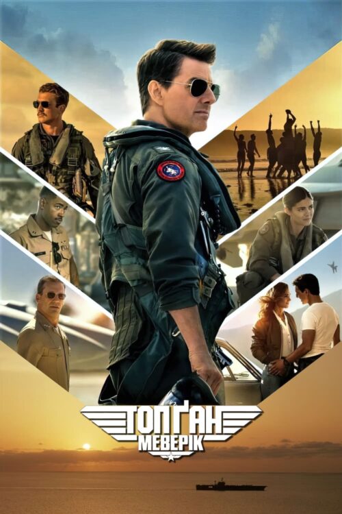 Poster for the movie "Top Gun: Maverick"