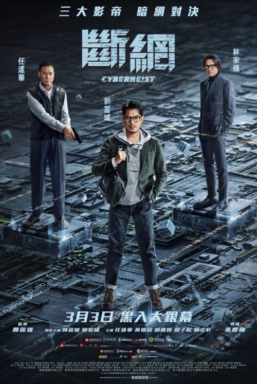 Poster for the movie "Cyber Heist"